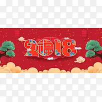 2018新年快乐红色喜庆banner