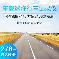 行车记录仪主图