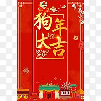 红色中国风卡通2018狗年春节背景