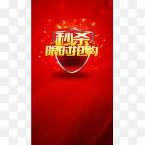 红色大气秒杀限时商业H5背景素材