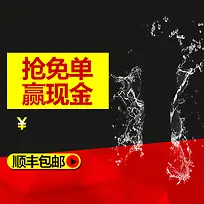 抢免单几何促销PSD分层主图背景素材