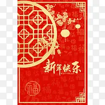 2018欢度春节新年快乐PSD分层