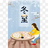 传统二十四节气蓝色手绘冬至包饺子海报