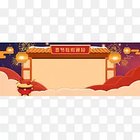 新年春节红色大气中国风电商放假通知banner