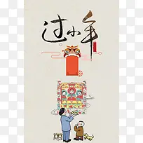 2018狗年米色中国风过小年人物背景