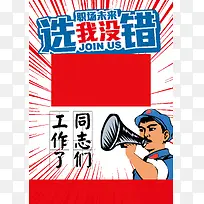 创意手绘招聘背景素材