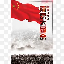 南京大屠杀纪念日灰色调纪念海报背景