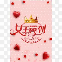 喜庆38女神节妇女节女王节海报