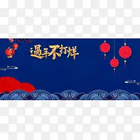 新年春节蓝色文艺中国风电商年货节banner