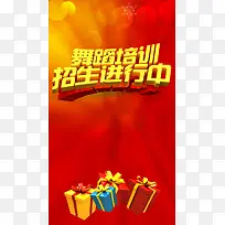 舞蹈培训招生进行中礼品H5背景