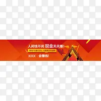 红色渐变金融理财banner