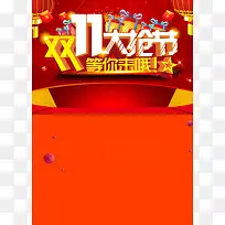 双十一大抢节 背景海报