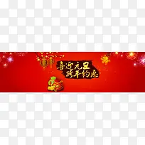 元旦春节大气淘宝天猫海报背景