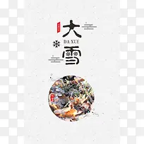 中国风二十四大雪节气海报