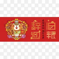 新年红色卡通banner