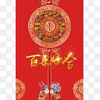 喜庆传统中国风婚庆婚纱中式婚礼迎宾