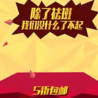淘宝扁平简约喜庆PSD主图背景素材