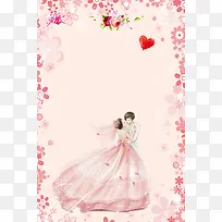 粉色花卉边框手绘新人浪漫婚礼海报背景素材