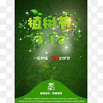 绿色植树节海报背景