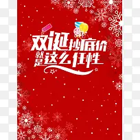 庆圣诞迎元旦双旦快乐PSD分层