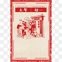 2018年狗年红色中国风大年初一海报