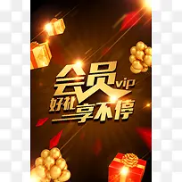 品牌会员日好礼享不停