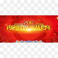 2017赢战鸡年海报背景