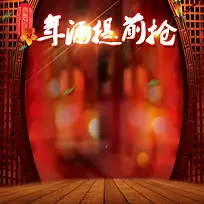 年酒促销主图