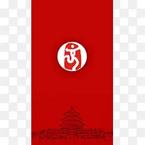 红色大气运动故宫H5背景素材