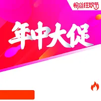 618年中大促PSD分层主图背景素材