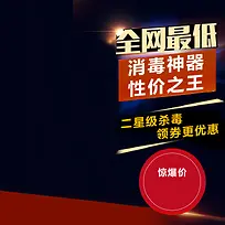 消毒神器淘宝主图直通车