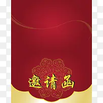 邀请函图片背景素材