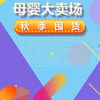 淘宝母婴用品护肤品奶粉主图