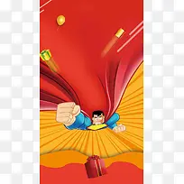 红色中国风超人PS源文件H5背景素材