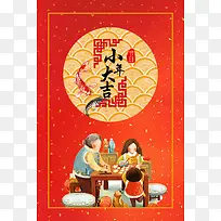 红色中国风手绘小年一家人团圆饭背景