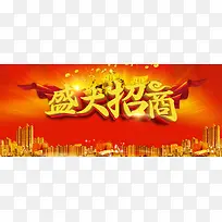 淘宝招商海报背景