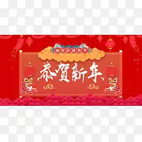 2018年狗年红色中国风恭贺新年展板