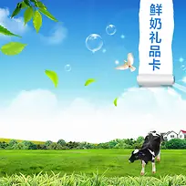 牛奶主图