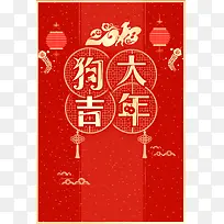 2018狗年红色中国风节日喜庆灯笼海报背