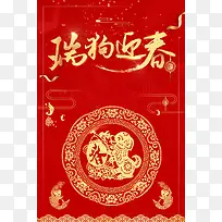 2018年狗年春节挂历日历辞旧