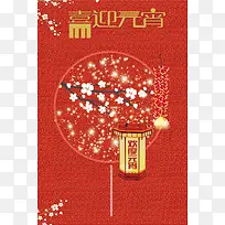 中国风红色元宵佳节海报背景素材