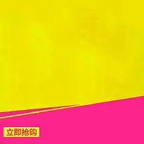 简约黄色推广直通车主图素材