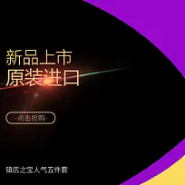 黑科技几何扁平化psd分层主图背景素材