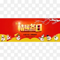 情暖冬季大酬宾海报背景素材