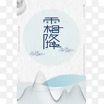 创意霜降中国风扁平海报