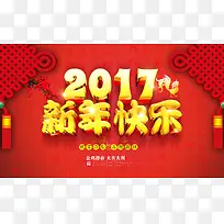 2017新年快乐主题背景素材