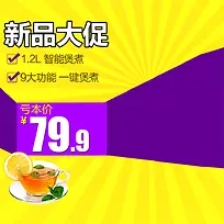 节日促销模板