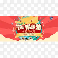 节后错峰游