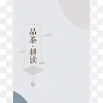 茶文化宣传海报背景素材
