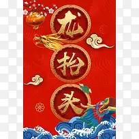 红色中国风二龙抬头传统节日海报
